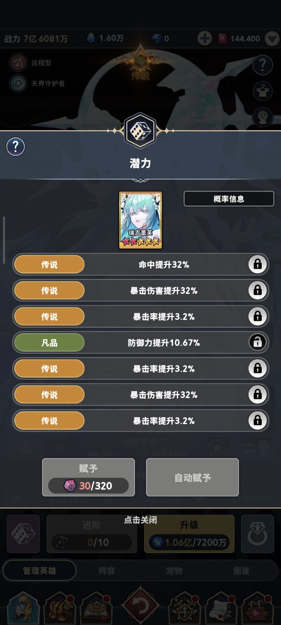 我的二姐差一点就满传说潜力啦! 1