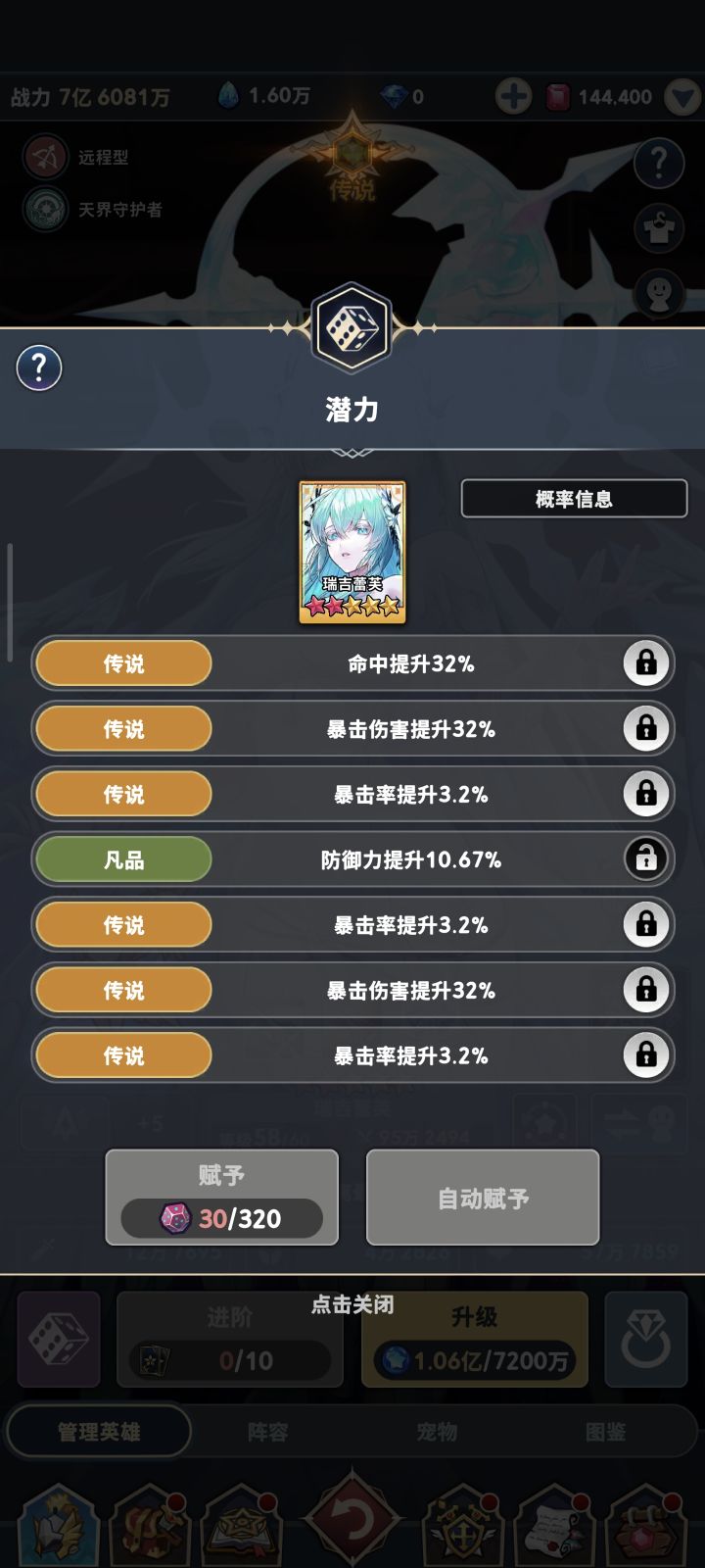 我的二姐差一点就满传说潜力啦!截图