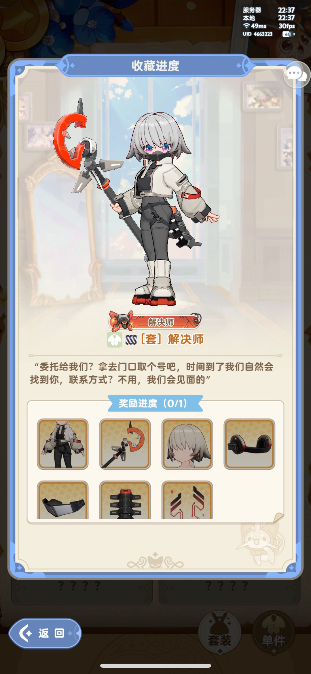 解决师 1