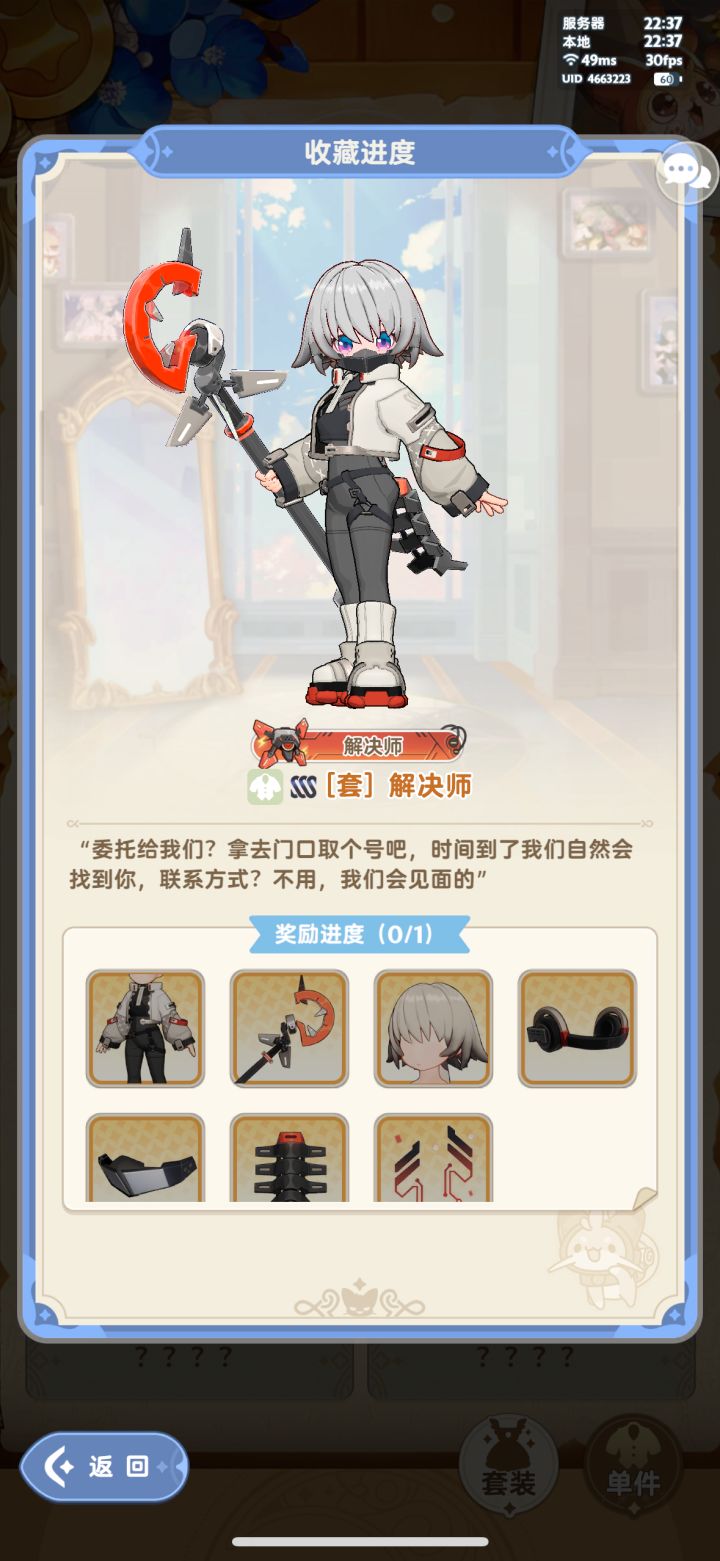 解决师截图