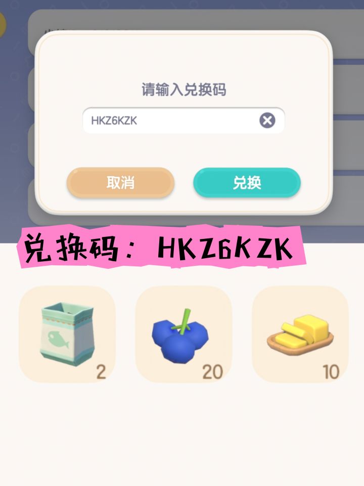 报告老板！9月20日今天的兑换码已更新啦，每日18：00后更新，当天00:00前有效，记得领哦！！#心动小镇 #心动小镇创作家激励 #游戏日常 #心动小镇远古召唤截图