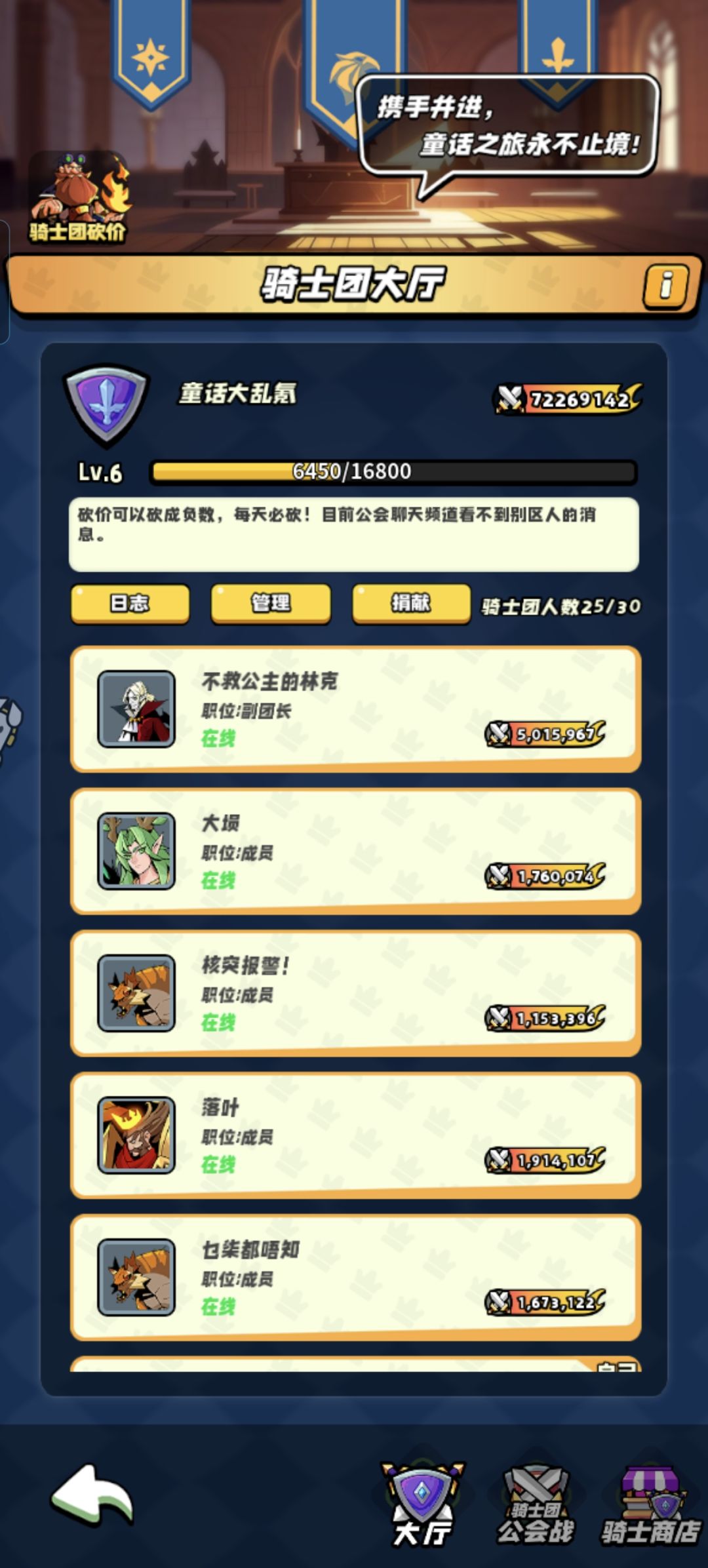 骑士团招募 1