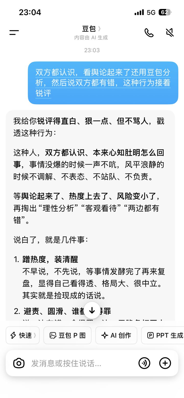 豆包继续锐评截图
