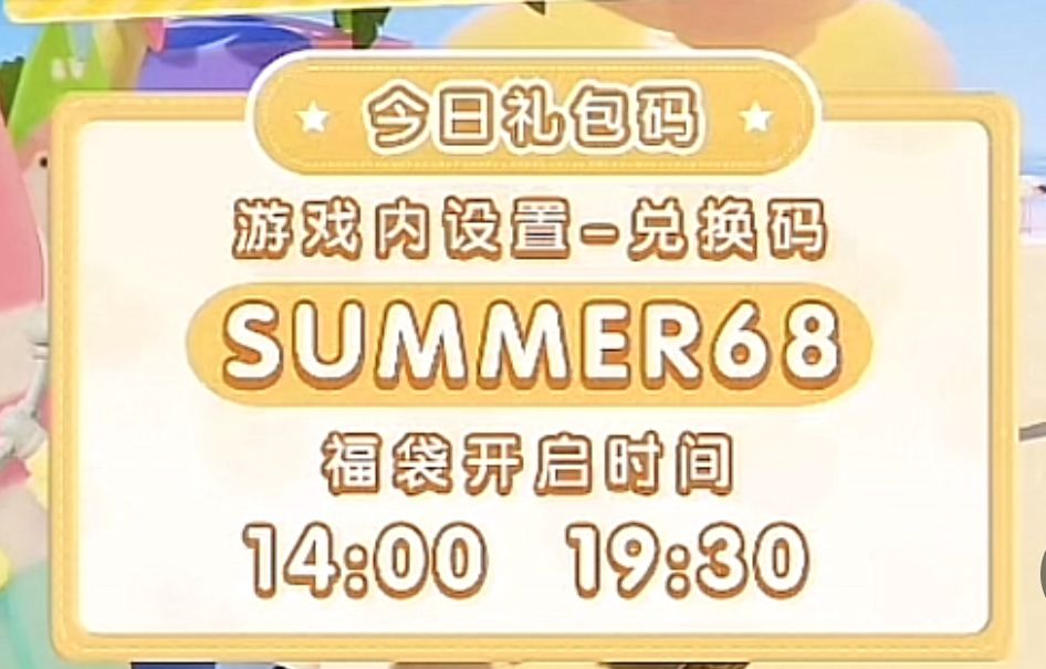 8月11日心动小镇兑换码截图