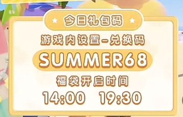 8月11日心动小镇兑换码