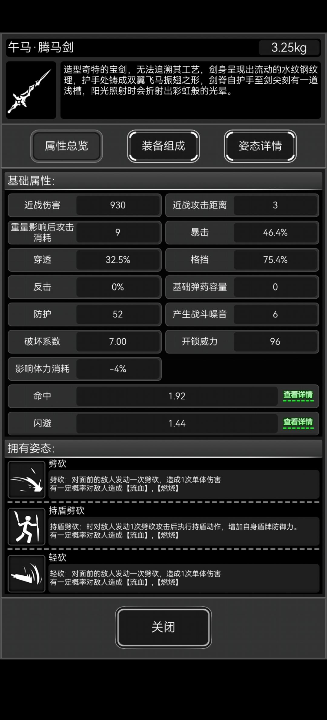 马年部分武器数据(斩马刀和马剑) 3