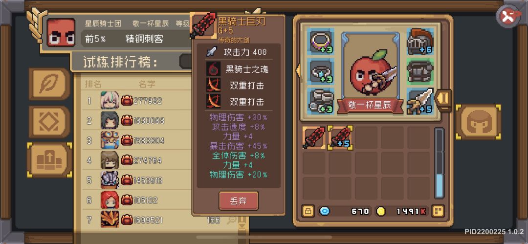俩小时就刷两把剑 1