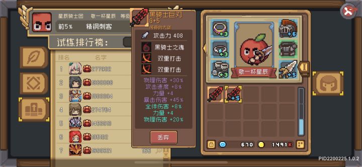 俩小时就刷两把剑截图