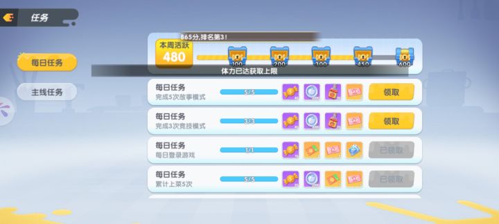 体力上限太恶心了!!!截图