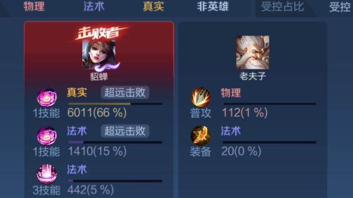 大佬们帮我看看这个貂蝉伤害正常不截图