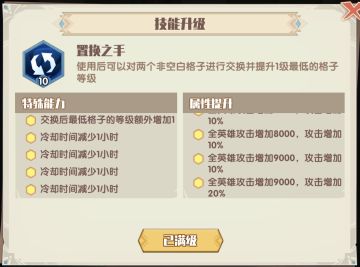 [奇缘攻略S2]特色玩法：开心消消乐的快速通关攻略

开心消消乐是在潘神迷宫通关后就能直接开始。

而消消乐之后，能大幅度提高自身战力的海岛冒险则是开服第13天开始。

所以对于没有买满体力，甚至没有氪体力月卡的白嫖/低氪玩家来说，在开服第13天前，快速通关开心消消乐，能赶上氪老的进度，则是至关重要。

废话不说，直接上攻略。

前面几关不用多说。闭着眼睛过。
只是需要注意积分。快达到本关积分点时