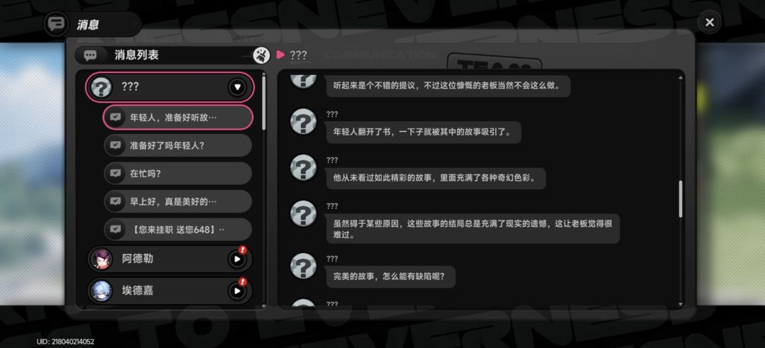 这是属于你故事的“异环” 4