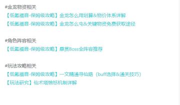 【低氪福音】保姆级攻略合集