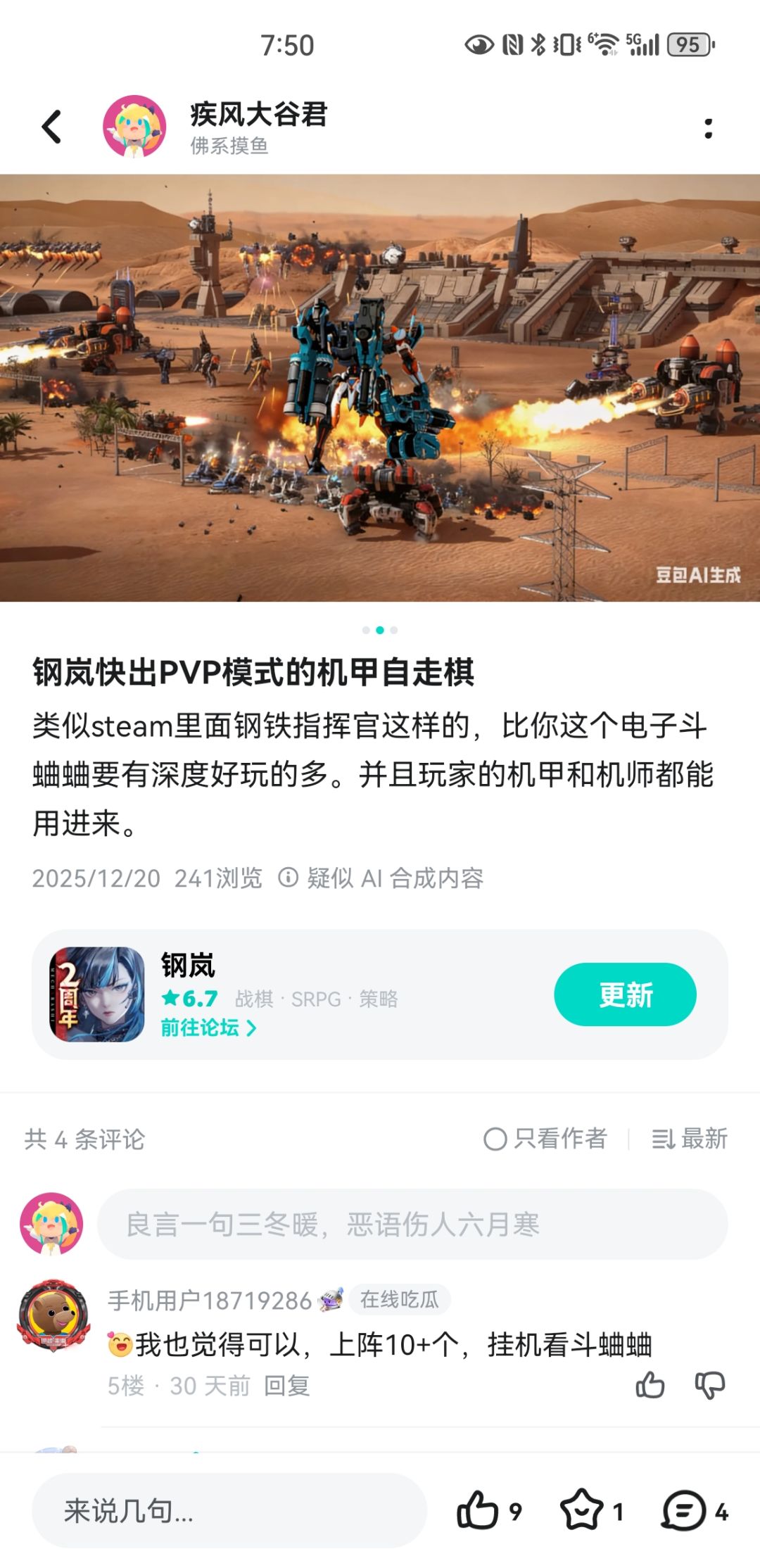岚子还是听劝的 2