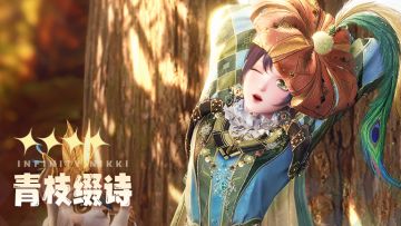 ♾️奇想衣橱 | 青枝缀诗