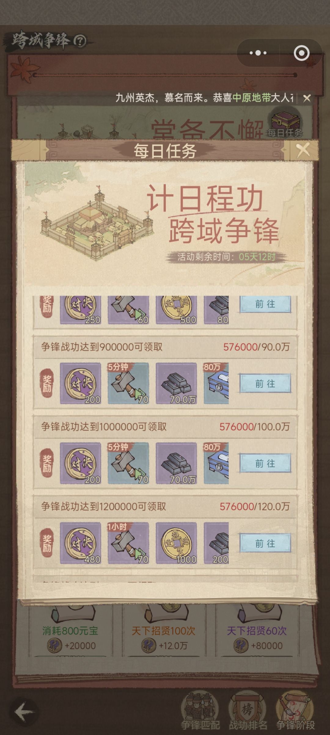 跨域争锋难度大升级。根本完不成啊。妖兽了 2