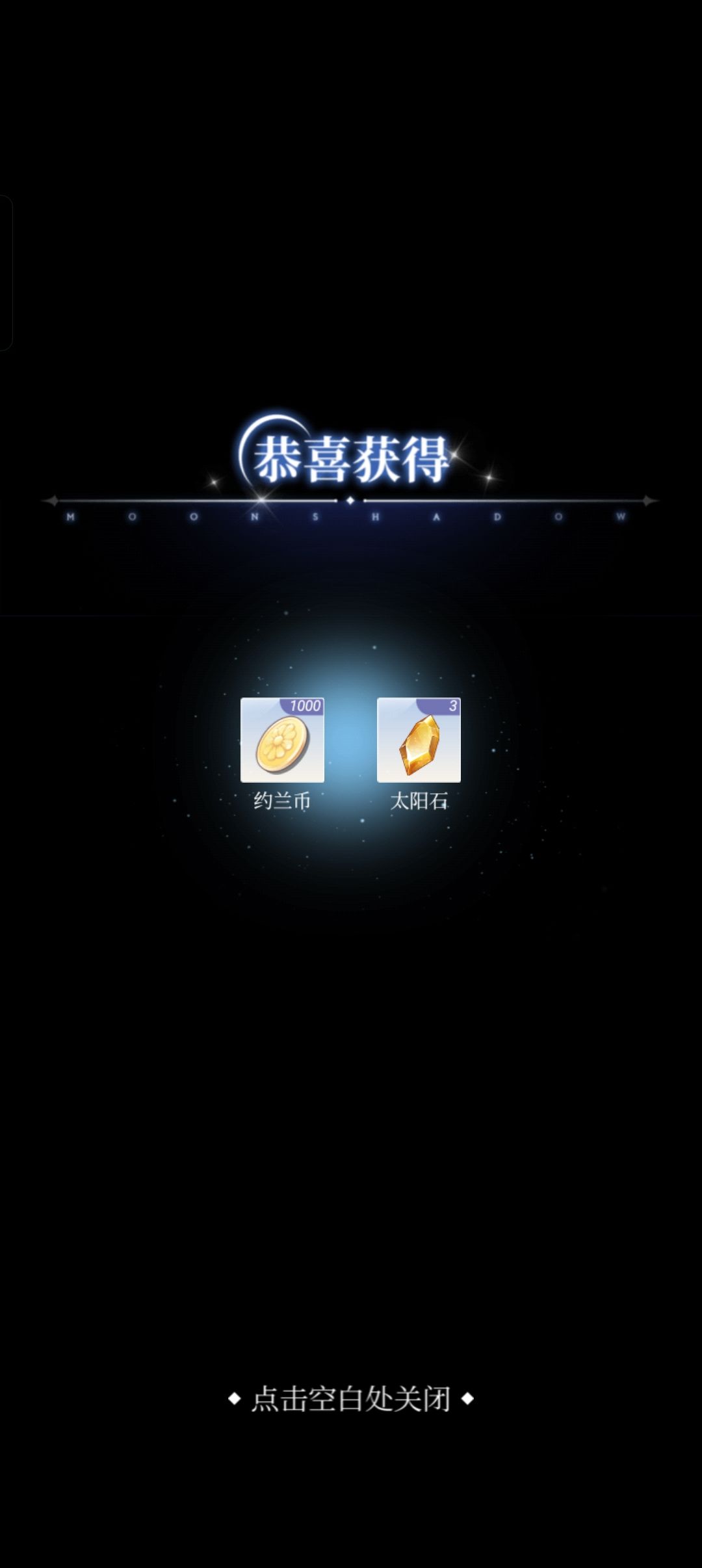 在[行宫]获得了奖励👻 2