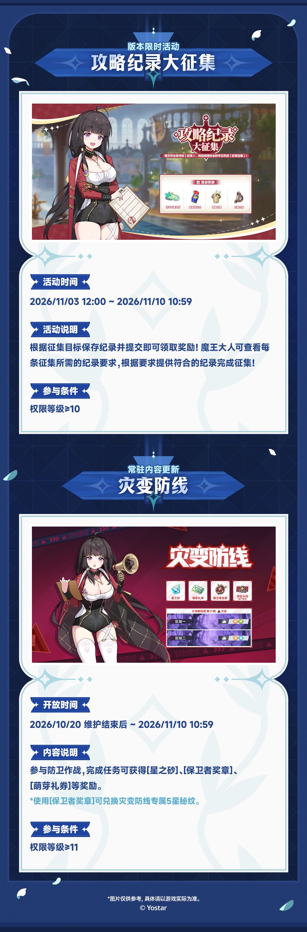 「完璧之庭·微尘破晓」版本内容一览 9