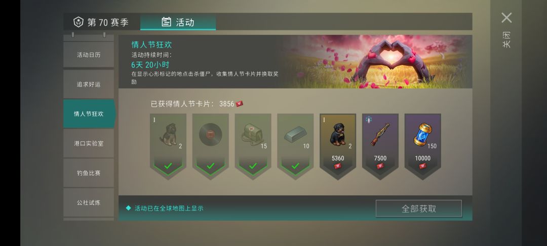 情人节所有爱心地点获取数量截图