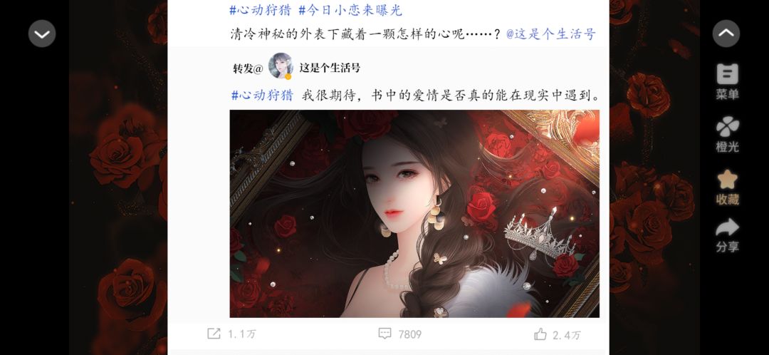 心动狩猎 2