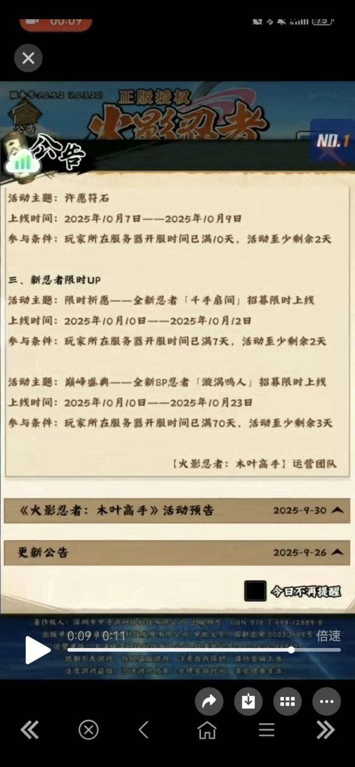 仙鸣应该是毒系忍者截图
