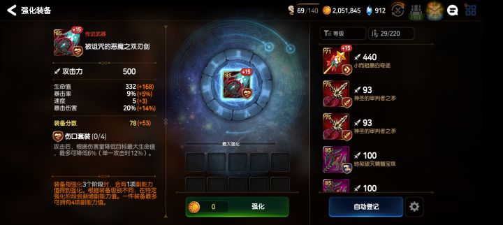 这能给谁用啊，我傻了，没仔细看以为是穿透套，强化完才发现是伤口截图