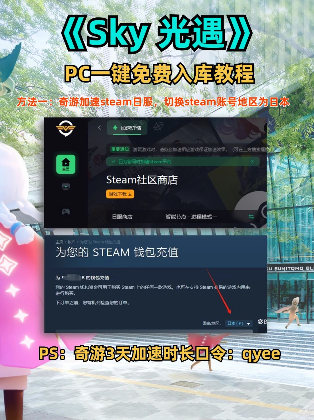 《sky 光遇》PC一键免费入库教程 3