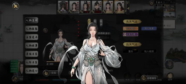 极品道侣截图