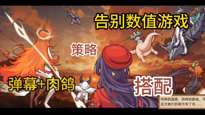 割草解压神作!百种搭配打出万般弹幕,手机发烫预警截图