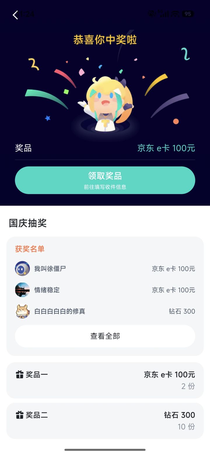 真爱降临!截图