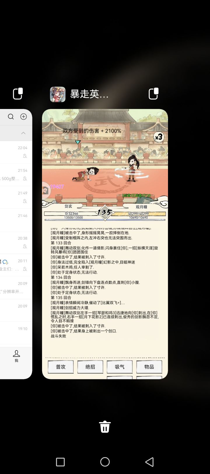 挑战无量最高回合记录截图