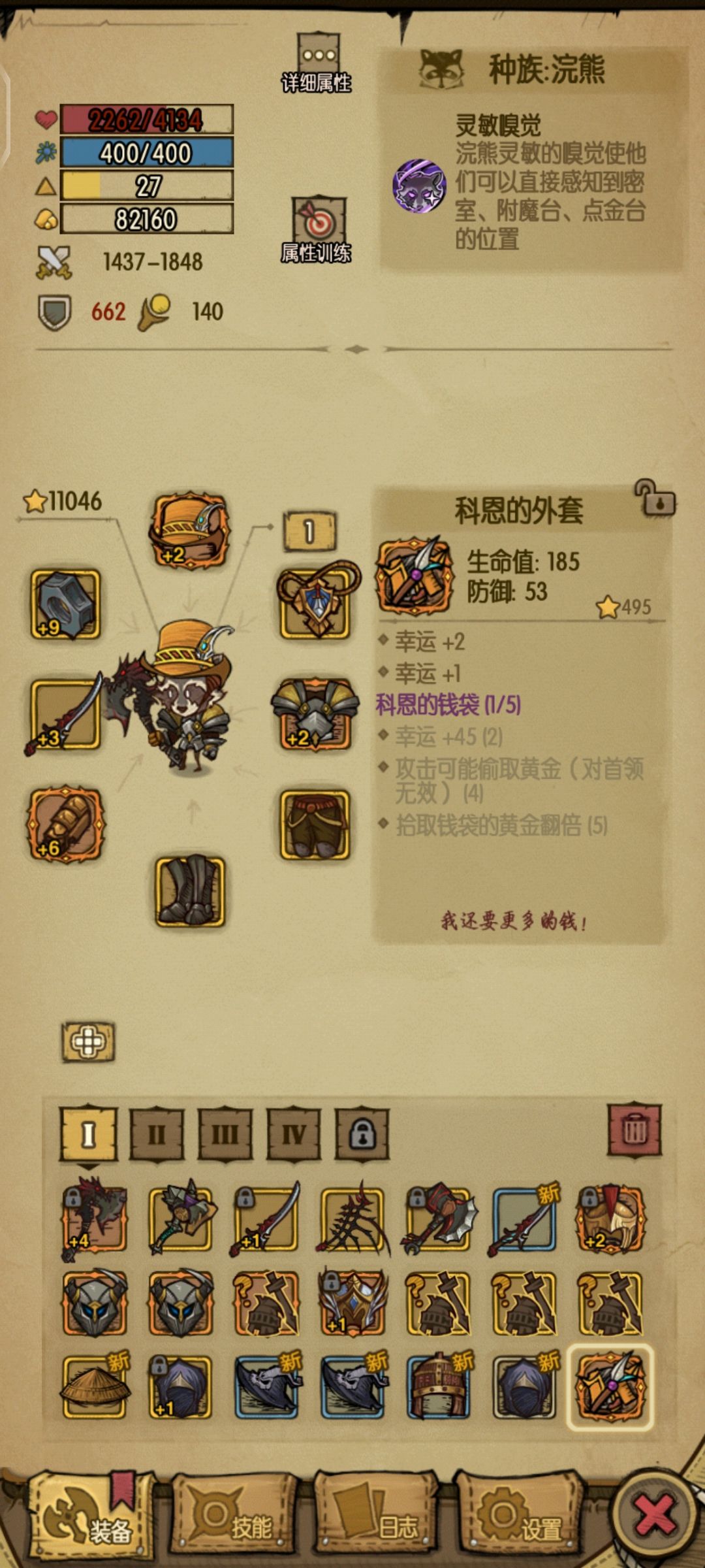 我可能是跟外套有仇 2