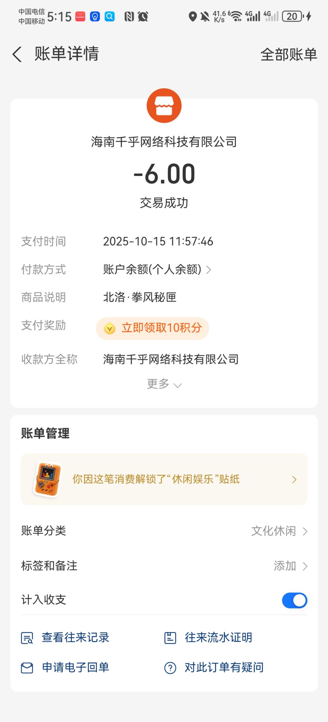 我冲的钱冲到哪了 1