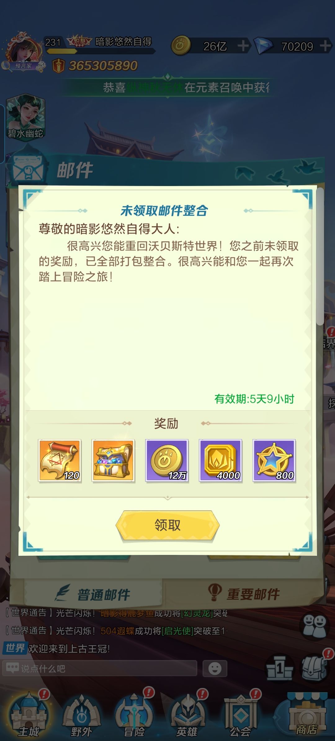 邮箱了东西被吞了截图