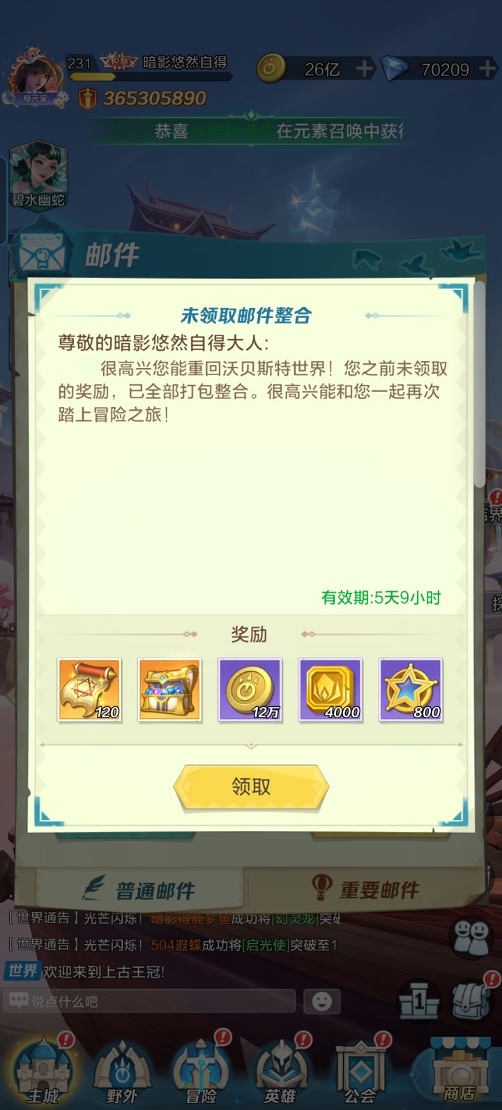邮箱了东西被吞了截图
