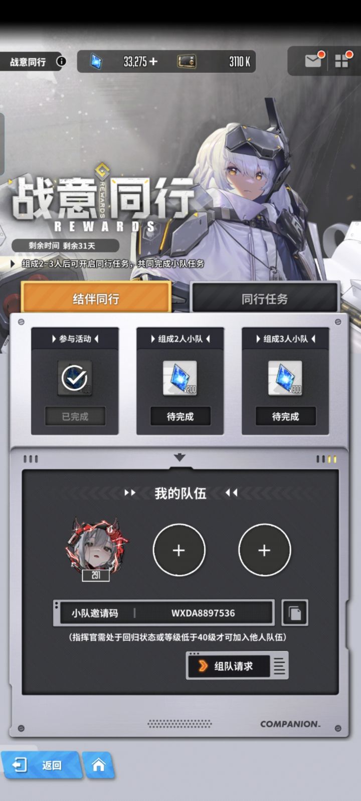开服玩家 战意同行 有一起组队吗?截图