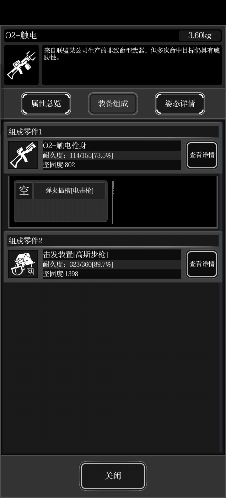 电击插槽(激荡枪)截图