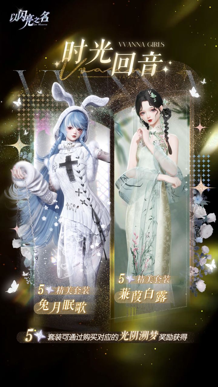 全新时光回音活动开启截图