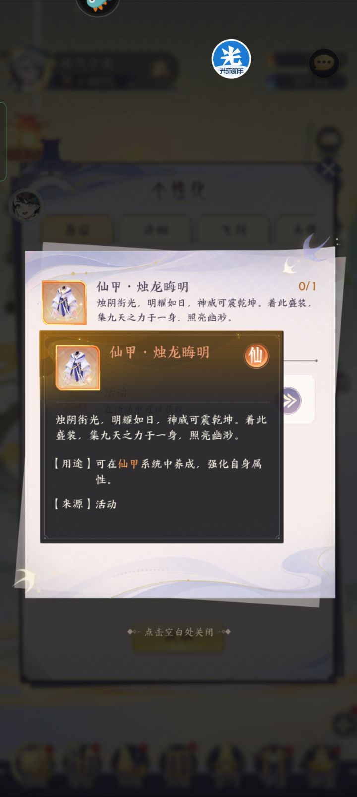 新仙甲要来了吗😅截图