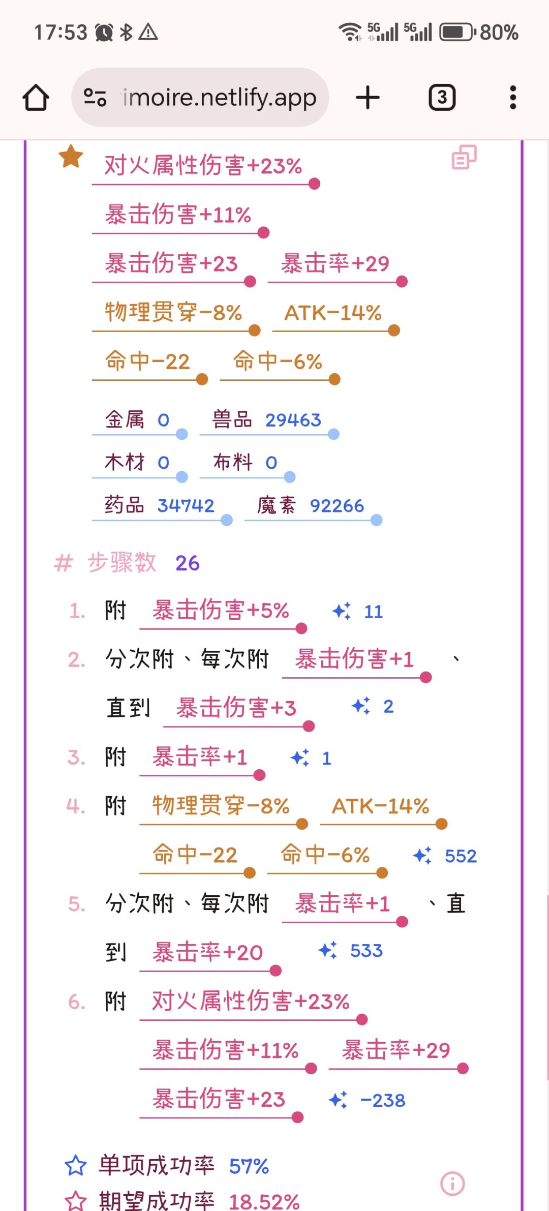 法师的衣服附魔怎么弄 2