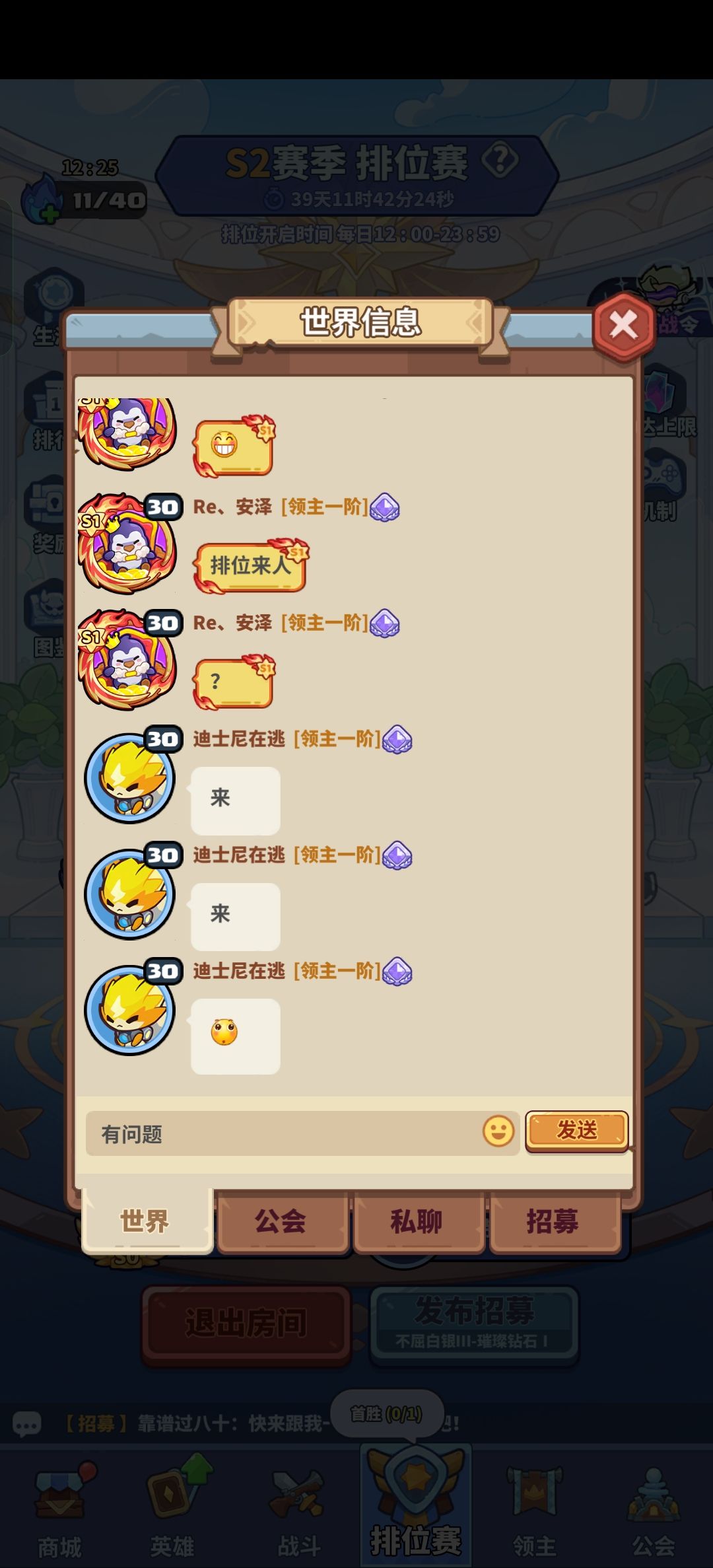 聊天不显示 发布组队消息看不见 1