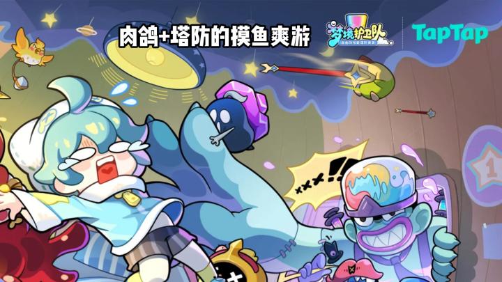 新摸🐟游戏丨肉鸽+塔防的割草爽游！截图