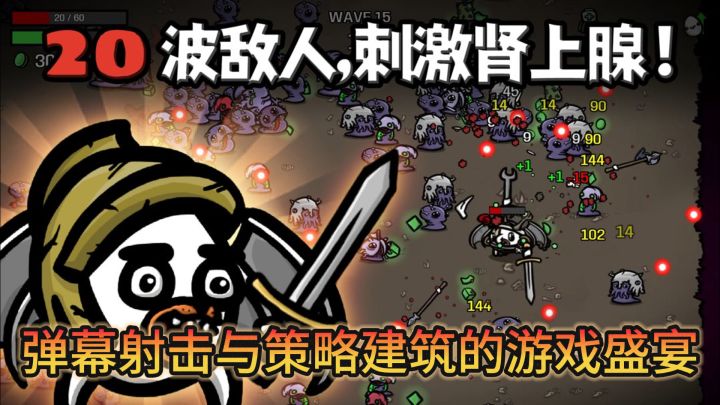 《土豆兄弟》:弹幕射击与策略建筑的游戏盛宴截图