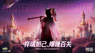 2026第一锤！神秘代言人即将揭晓！