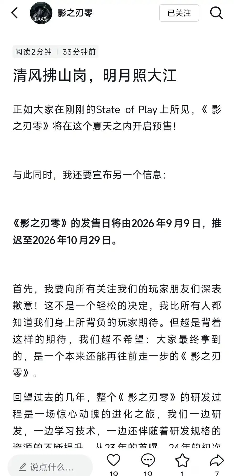 影之刃零悲报！跳票至十月底发售 2