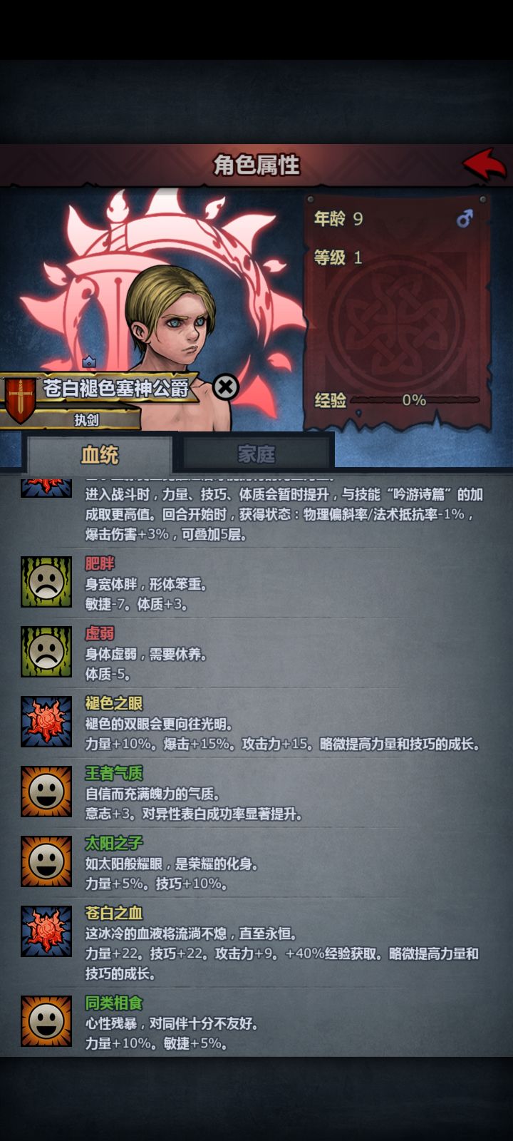 这俩负面特性能洗吗？截图