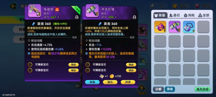 啊!神奇的电磁炮!属性真好呀!截图