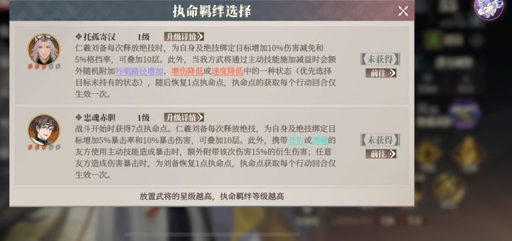 执命羁绊为什么显示未拥有截图