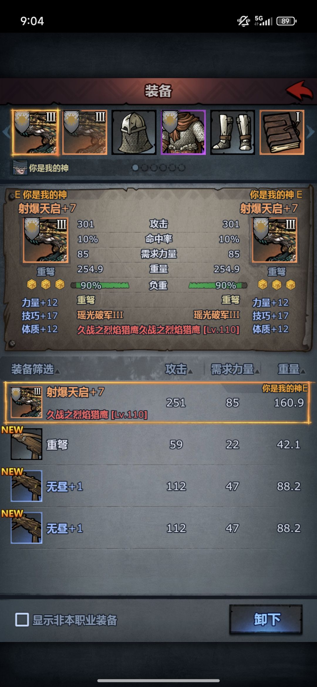 重弩,圣佑要塞逃课的神 2