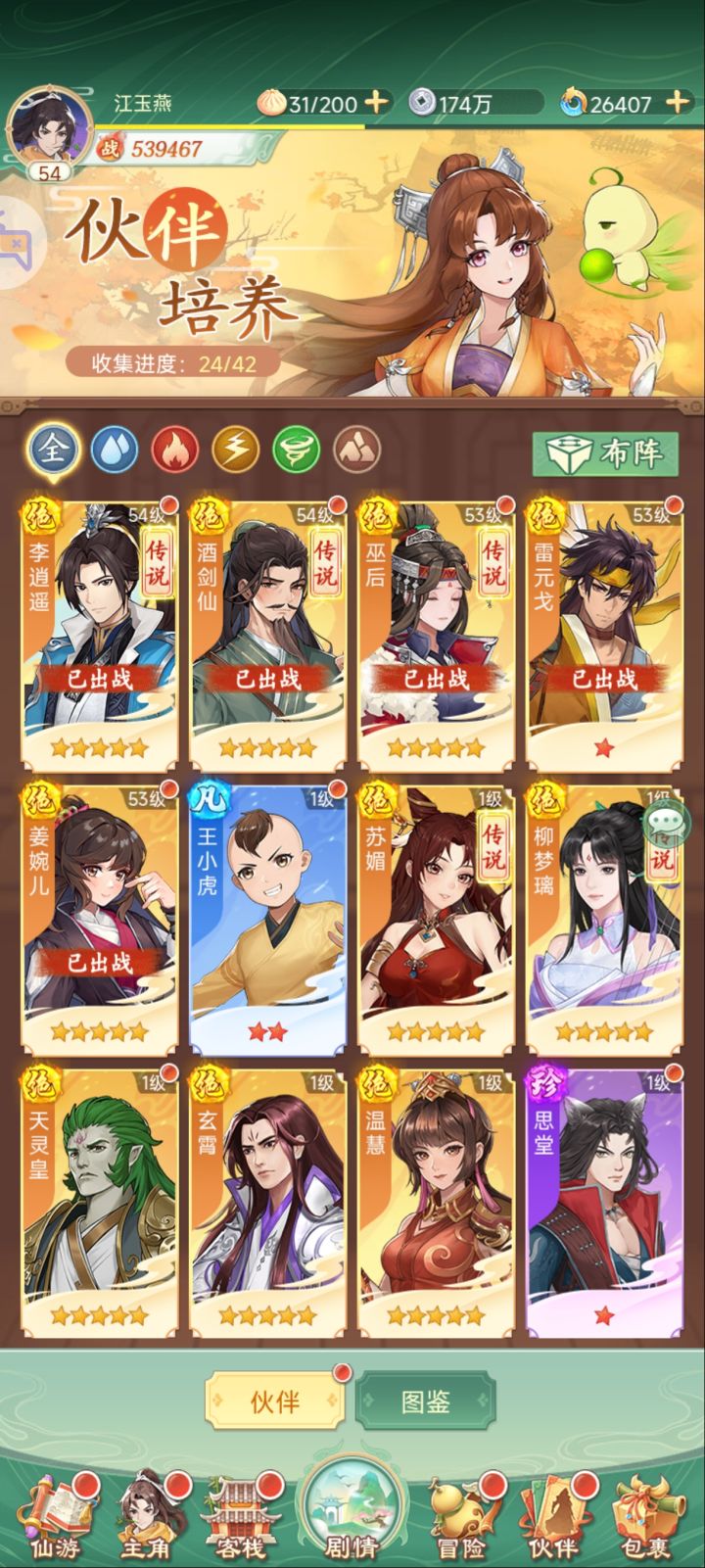 阵容截图